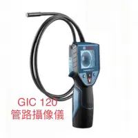 在飛比找蝦皮購物優惠-含税 GIC 120牆體探測儀 管路檢修器 攝像儀 GIC1