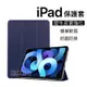 現貨 ! iPad保護殼 保護套 平板殼 皮套 適用12.9 11吋 10.2 AIR mini 3 4 5 6 7