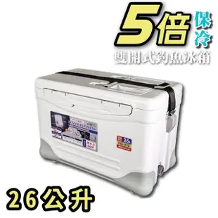 【恆冠】雙開超保冷冰箱 26L(戶外 露營 釣魚 保冷 行動冰箱 烤肉 冰桶)