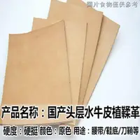 在飛比找蝦皮購物優惠-【植鞣革皮料】頭層牛皮皮料手工diy真皮整張可染色皮雕皮藝樹