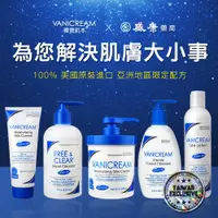 在飛比找蝦皮購物優惠-台灣限定 VANICREAM 現貨 薇霓肌本 保濕乳液系列 