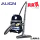 【免運費】ALIGN亞拓乾濕兩用吸塵器 AVC-1015(藍色款)