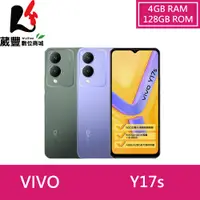 在飛比找松果購物優惠-vivo Y17s (4G/128G) 6.56吋 智慧型手