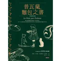 在飛比找momo購物網優惠-【MyBook】普瓦蘭麵包之書(電子書)