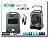 在飛比找Yahoo!奇摩拍賣優惠-【恩亞音響】MIPRO MA707經典型無線擴音機8吋低音 