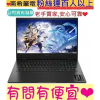 在飛比找蝦皮購物優惠-HP 惠普 OMEN Gaming 16-wf0041TX 