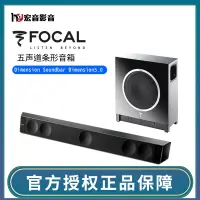 在飛比找露天拍賣優惠-法國勁浪Focal Dimension Soundbar家用