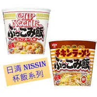 在飛比找蝦皮購物優惠-日本 Nissin 日清食品 醬油海鮮杯飯/ 海鮮杯飯/ 元