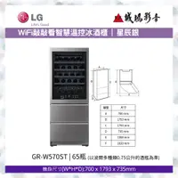 在飛比找蝦皮購物優惠-LG樂金< WiFi 敲敲看智慧溫控冰酒櫃目錄 > 星辰銀 