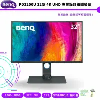 在飛比找蝦皮商城優惠-BenQ 明基 PD3200U 32型 4K UHD 專業設