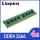 Kingston 4GB DDR4 2666 桌上型記憶體(KVR26N19S6/4)