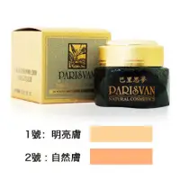 在飛比找蝦皮購物優惠-巴里思夢 PARISVAN速佳靈面霜 15ml （1號-明亮