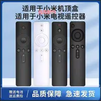 在飛比找Yahoo!奇摩拍賣優惠-精品適用于小米電視遙控器通用小米盒子2/3/4S代增強版4A