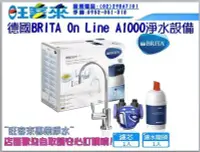 在飛比找Yahoo!奇摩拍賣優惠-德國 BRITA On Line A1000 長效廚下型濾水