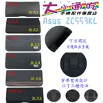 【大小通吃】ASUS ZC553KL 腰掛皮套 橫式皮套 腰掛 腰間 腰包 掛腰 腰掛式皮套 手機腰掛式皮套 腰夾皮套