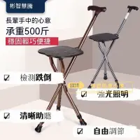 在飛比找蝦皮購物優惠-柺杖椅 柺杖凳 柺杖椅子 手杖椅 釣魚椅 摺疊椅 柺杖 手杖