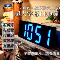 在飛比找蝦皮購物優惠-線上發票 超大字幕 夜間時鐘 電子鬧鐘 LED時鐘 電子鐘 
