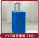 【ITO】桃苗選品—LUGGAGE PVC COVER PISTACHIO 開心果行李箱PVC藍保護套 28吋