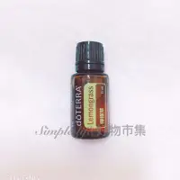 在飛比找蝦皮購物優惠-Doterra 多特瑞檸檬草精油 Lemongrass 15