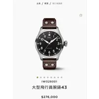 在飛比找蝦皮購物優惠-全新 IWC IW329301 大飛43 國內AD 2024