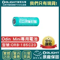 在飛比找樂天市場購物網優惠-【錸特光電】OLIGHT ORB-185C20 專用可充電電