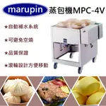 【聊聊運費】MARUPIN-桌上型蒸包機 蒸床 小籠包 蒸小籠包機 【MPC-4V】