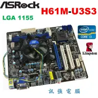 在飛比找蝦皮購物優惠-華擎H61M-U3S3主機板+Intel Core i3 /