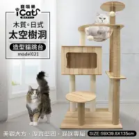 在飛比找Yahoo奇摩購物中心優惠-【寵喵樂】日式太空多層貓窩木質貓跳台model021(送iC
