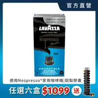 在飛比找PChome24h購物優惠-LAVAZZA-NCC鋁製咖啡膠囊07_DEK 58g