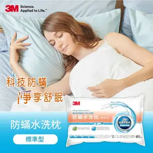 【3M】新一代防蹣水洗枕-加高型 一入 健康防螨枕