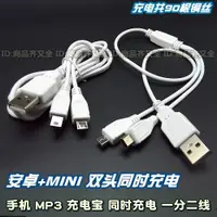 在飛比找ETMall東森購物網優惠-安卓充電usb 2個設備形口數據線