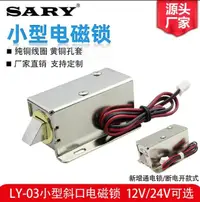 在飛比找樂天市場購物網優惠-七折鉅惠！電磁鎖 LY03 電磁鎖 小型電控鎖 防水 櫃門鎖