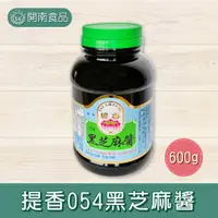 在飛比找蝦皮購物優惠-頂級黑芝麻醬600g 純素 台灣產黑芝麻醬 麻醬麵 黑芝麻醬