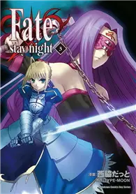 在飛比找TAAZE讀冊生活優惠-Fate/stay night（3） (二手書)