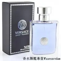 在飛比找Yahoo!奇摩拍賣優惠-【現貨】VERSACE Pour Homme 凡賽斯 經典男