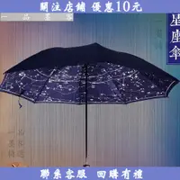 在飛比找蝦皮購物優惠-下殺@中國古星圖全天星圖天文傘兩用傘折疊星空傘星官星宿傘星座