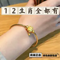 在飛比找蝦皮購物優惠-韓系手鍊 黃金色十二生肖素色可調整生肖手鐲不掉色高檔本命年手