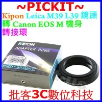在飛比找Yahoo奇摩拍賣-7-11運費0元優惠優惠-KIPON Leica M39 L39 LTM 39MM卡口