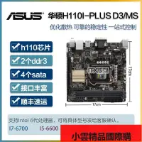 在飛比找露天拍賣優惠-【小可國際購】Asus華碩H110I-PLUS D3 MS 