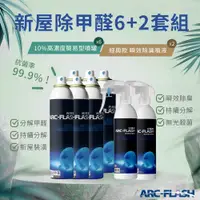 在飛比找PChome24h購物優惠-【Arc-Flash光觸媒】10%高濃度簡易型噴罐 6罐 +