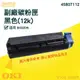 OKI 45807112 副廠 碳粉匣 適用 B432 DN 6件免運