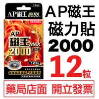 在飛比找蝦皮購物優惠-【AP磁王】日本原裝MAX最強磁力貼-釹磁鐵(2000高斯)