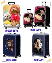 在飛比找樂天市場購物網優惠-3D系列 行李套 行李箱保護套 行李箱套 旅行箱套 防塵套 
