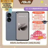 在飛比找PChome24h購物優惠-ASUS Zenfone 10 (16G/512G) 藍