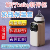 在飛比找蝦皮商城精選優惠-24H出貨 溫奶器 充電溫奶器 溫奶套 熱奶 恆溫加熱 US