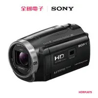 在飛比找蝦皮商城優惠-Sony HDR PJ-675攝影機  HDRPJ675 【