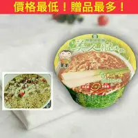 在飛比找Yahoo!奇摩拍賣優惠-【美人腿湯麵－素食.肉燥.牛肉】埔里鎮農會，郭董推薦、紅到大