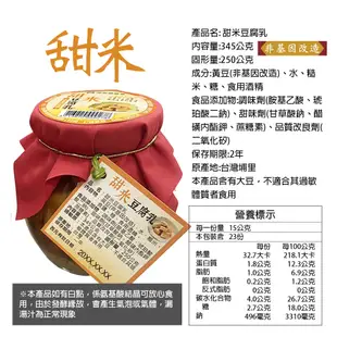 紅麴豆腐乳345g 甜米豆腐乳345g 南投埔里 古早味 炒菜調味 非基因改造 非基改豆腐乳 農漁特產【賣貴請告知】