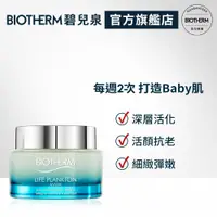 在飛比找蝦皮商城優惠-BIOTHERM 碧兒泉 奇蹟活源活化面膜75ml｜保濕修復