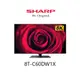 SHARP 夏普 60吋 8K LED 連網液晶電視 8T-C60DW1X 【雅光電器商城】